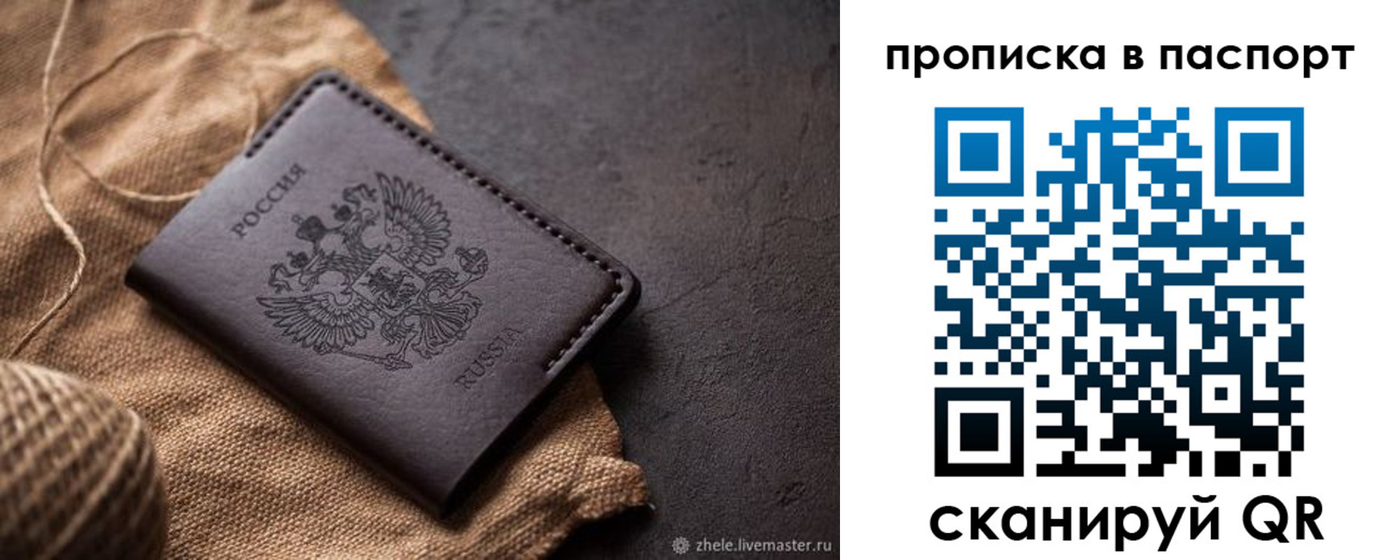 временная прописка в Пугачёве